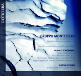 【輸入盤】 Schoenberg シェーンベルク / 『私的演奏協会の音楽』第2集～シェーンベルク：月に憑かれたピエロ、ヴェーベルン：6つの小品、他　グイタルト＆グルッポ・モンテベロ 【CD】