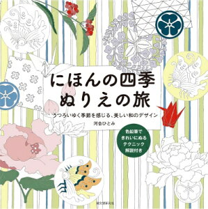 日本 ぬりえ 本 Cd Dvdの人気商品 通販 価格比較 価格 Com