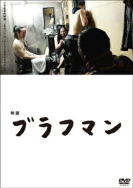 BRAHMAN ブラフマン / 映画 「ブラフマン」 【DVD】