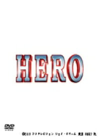HERO DVD スペシャル・エディション 2015 【DVD】