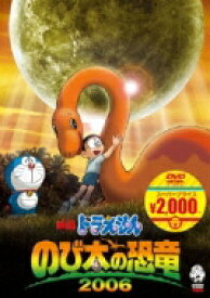 映画ドラえもん のび太の恐竜 2006 【DVD】