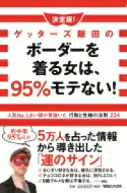 楽天市場 ゲッターズ飯田 手相の通販 楽天市場 ゲッターズ飯田 手相の通販