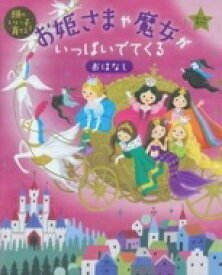 楽天市場 ディズニー プリンセス 日本の小説 小説 エッセイ 本 雑誌 コミックの通販