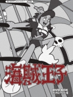 海賊王子 DVD-BOX デジタルリマスター版
