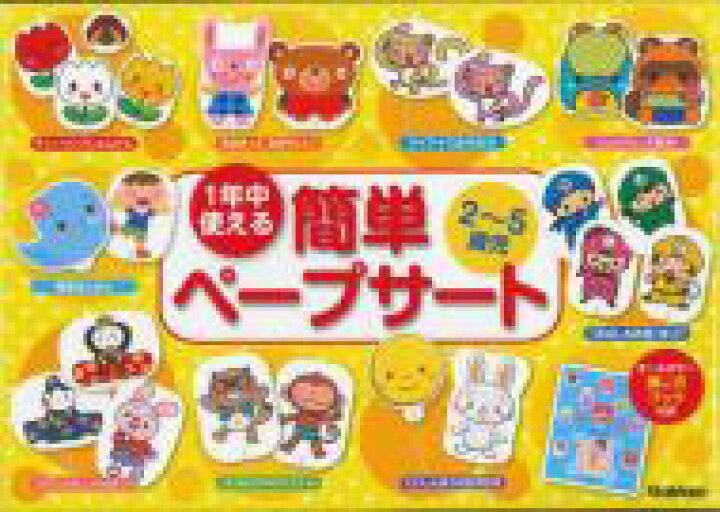 楽天市場 1年中使える2 5歳児簡単ペープサート ピコロ編集部 ムック Hmv Books Online 1号店 楽天市場 1年中使える2 5歳児簡単ペープサート ピコロ編集部 ムック Hmv Books Online 1号店