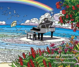 松岡直也 マツオカナオヤ / Beautiful Journey -romantic Piano Best Collection- （3CD） 【CD】