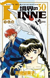 境界のrinne 30 少年サンデーコミックス / 高橋留美子 タカハシルミコ 【コミック】