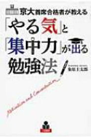 楽天市場 やる気と集中が出る勉強法 本 雑誌 コミック の通販