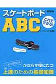 これでできる!スケートボードABC TWJ　BOOKS / トランスワールドスケートボーディングジャパン 【本】