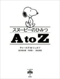 楽天市場 スヌーピー A To Zの通販