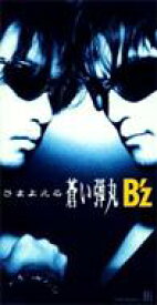 B'z / さまよえる蒼い弾丸 / Hi 【CDS】