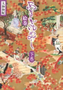 あさきゆめみし 漫画の人気商品 通販 価格比較 価格 Com あさきゆめみし 漫画の人気商品 通販 価格比較 価格 Com