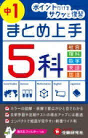 楽天市場 中学1年 復習の通販