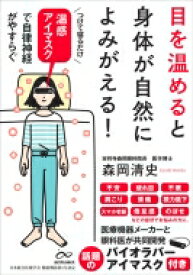 楽天市場 目を温めると身体が自然によみがえる の通販 楽天市場 目を温めると身体が自然によみがえる の通販