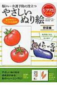 楽天市場 野菜 塗り絵の通販