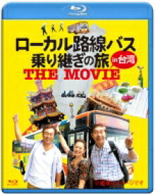 ローカル路線バス乗り継ぎの旅 THE MOVIE 【BLU-RAY DISC】