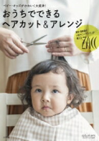 楽天市場 赤ちゃん 髪 カット 本 雑誌 コミック の通販 楽天市場 赤ちゃん 髪 カット 本 雑誌 コミック の通販
