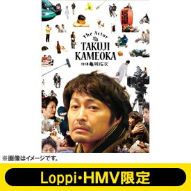 【Loppi HMV CUEPRO アスマート限定】 俳優 亀岡拓次 DVD豪華盤 【DVD】