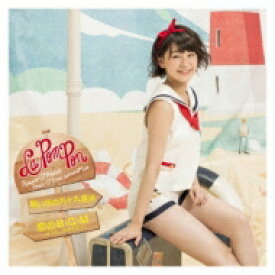 La PomPon / 想い出の九十九里浜 / 恋のB・G・M ～イマハ、カタオモイ～ 【HINA ver.】 【CD Maxi】