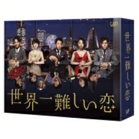 世界一難しい恋 Blu-ray BOX (通常版) 【BLU-RAY DISC】