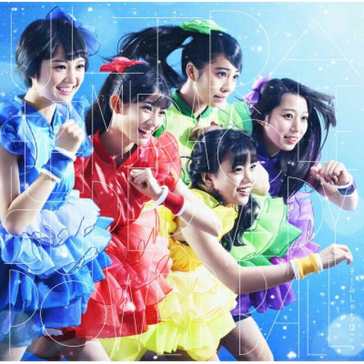 楽天市場 チームしゃちほこ Ultra 超 Miracle Super Very Power Ball 初回限定盤a Cd Maxi Hmv Books Online 1号店