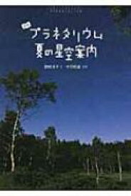 楽天市場 星空 絵本の通販 楽天市場 星空 絵本の通販