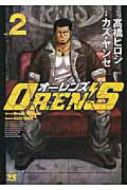 OREN'S 2 ヤングチャンピオン・コミックス / カズ・ヤンセ 【コミック】