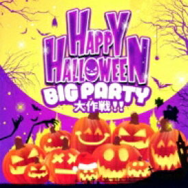 Happy Halloween Big Party 大作戦! 【CD】