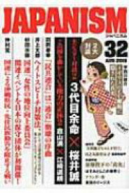 Japanism 32 / 蟹江磐彦 【本】