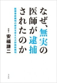 楽天市場 医師逮捕の通販