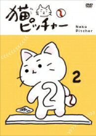猫ピッチャー 2 【DVD】