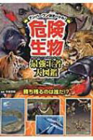 楽天市場 危険生物 最強王の通販