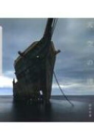 天空の渚 / 野町和嘉 【本】