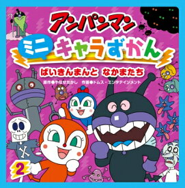 楽天市場 アンパンマン 少年 コミック 本 雑誌 コミックの通販