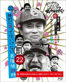 送料無料 中古 ダウンタウンのガキの使いやあらへんで ダウンタウン結成２５周年記念ｄｖｄ 永久保存版 １０ 罰 山崎 絶対に笑ってはいけない警察２４時 ダウンタウン 遠藤 浜田 出演 特価品コーナー