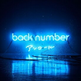 back number バックナンバー / アンコール -ベストアルバム- 【通常盤(2CD)】 【CD】