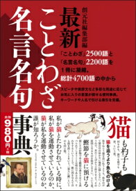楽天市場 名言 名句 辞典の通販