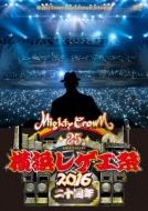 返品送料無料 送料無料 Mighty Crown マイティークラウン 2016 横浜レゲエ祭 DVD -二十周年- 商品追加値下げ在庫復活