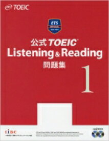 公式 TOEIC Listening &amp; Reading 問題集 1 / Educational Testing Service 【本】
