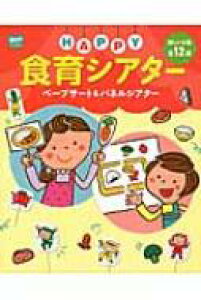 パネルシアター 本 本 Cd Dvdの人気商品 通販 価格比較 価格 Com