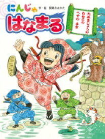 楽天市場 たぬき 日本の小説 小説 エッセイ 本 雑誌 コミックの通販