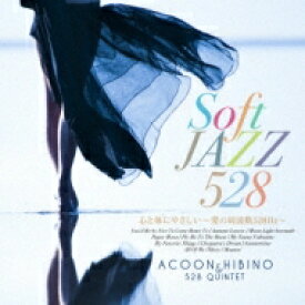 Acoon Hibino &amp; 528 Quintet / Soft Jazz 心と体にやさしい ・愛の周波数528hz・ 【CD】