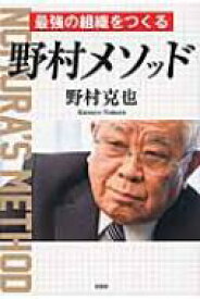 楽天市場 野村克也本の通販 楽天市場 野村克也本の通販