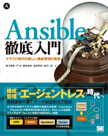 楽天市場 Ansible徹底入門の通販