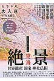 おでかけ大人旅 3 流行発信MOOK / 流行発信 【ムック】