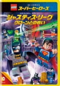 LEGOスーパー・ヒーローズ: ジャスティス・リーグ&lt;クローンとの戦い&gt; 【DVD】