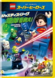LEGOスーパー・ヒーローズ: ジャスティス・リーグ&lt;地球を救え!&gt; 【DVD】