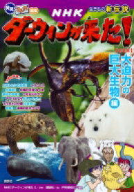 楽天市場 巨大生物図鑑の通販