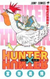 HUNTER×HUNTER 4 ジャンプコミックス / 冨樫義博 トガシヨシヒロ 【コミック】