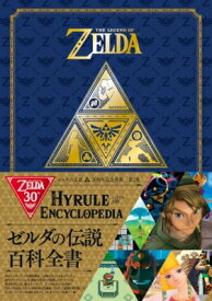 ゼルダの伝説 30周年記念書籍 第2集 THE LEGEND OF ZELDA HYRULE ENCYCLOPEDIA ゼルダの伝説 ハイラル百科 / ニンテンドードリーム(Nintendo DREAM)編集部 【本】